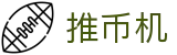 推币机游戏手机在线玩 - 推币机模拟器免费试玩